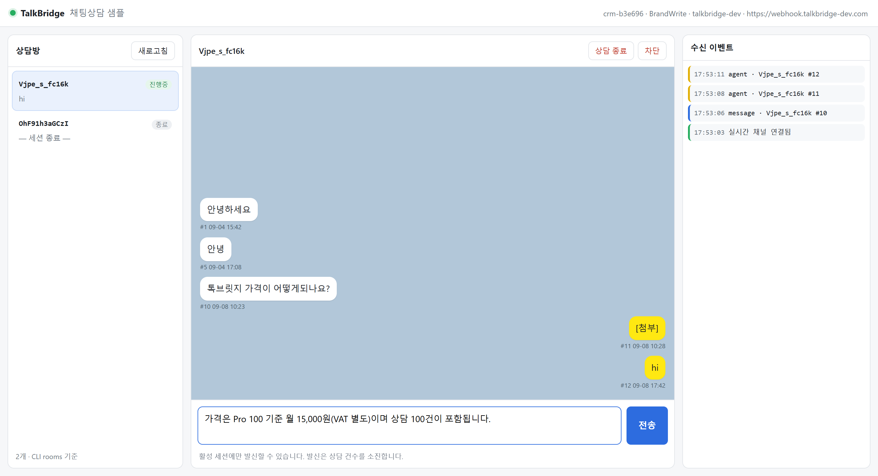 TalkBridge CLI 게이트웨이로 만든 채팅상담 화면 — 상담방 목록, 대화, 실시간 수신 로그